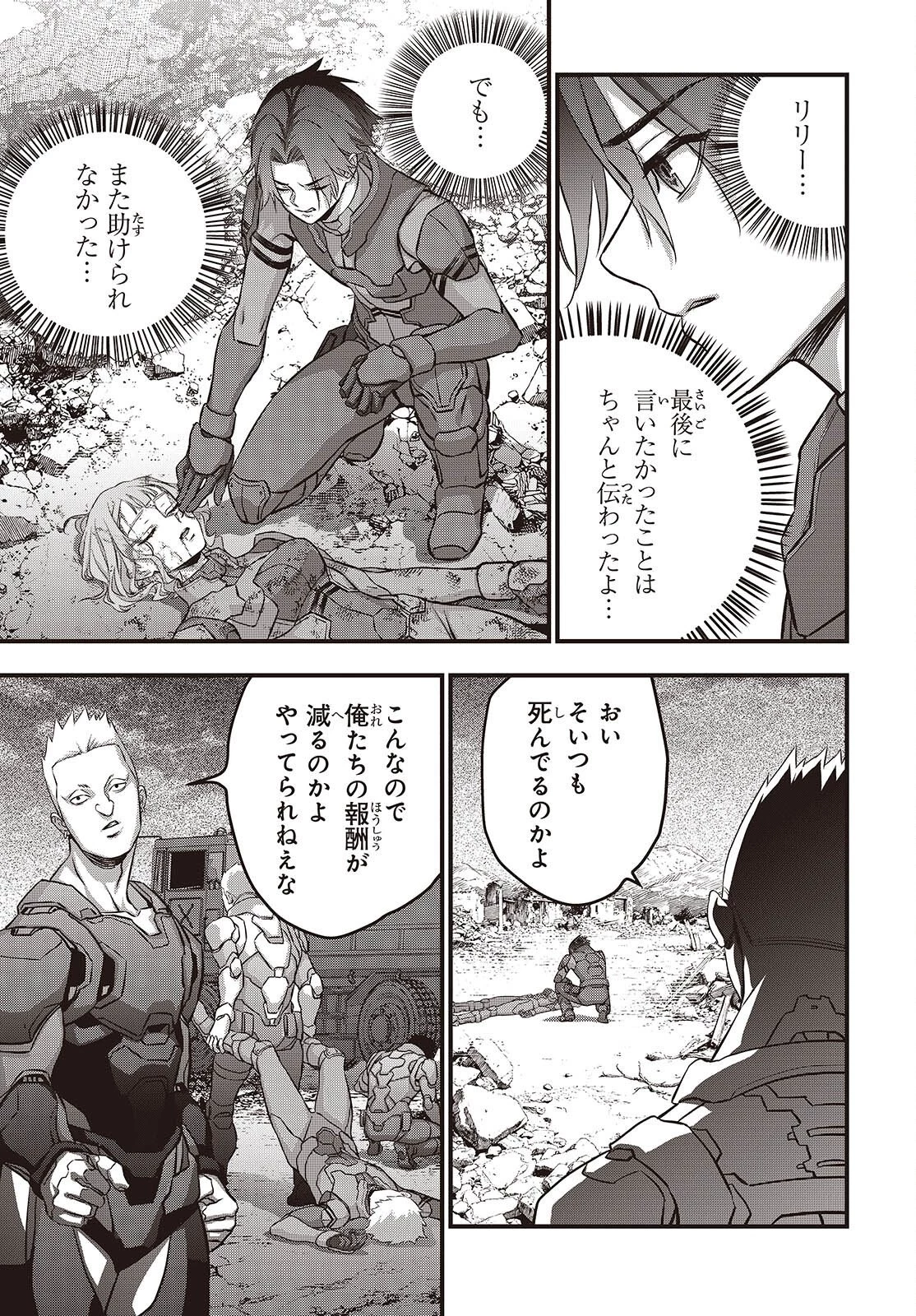 リビルドワールド 第75話 - 27