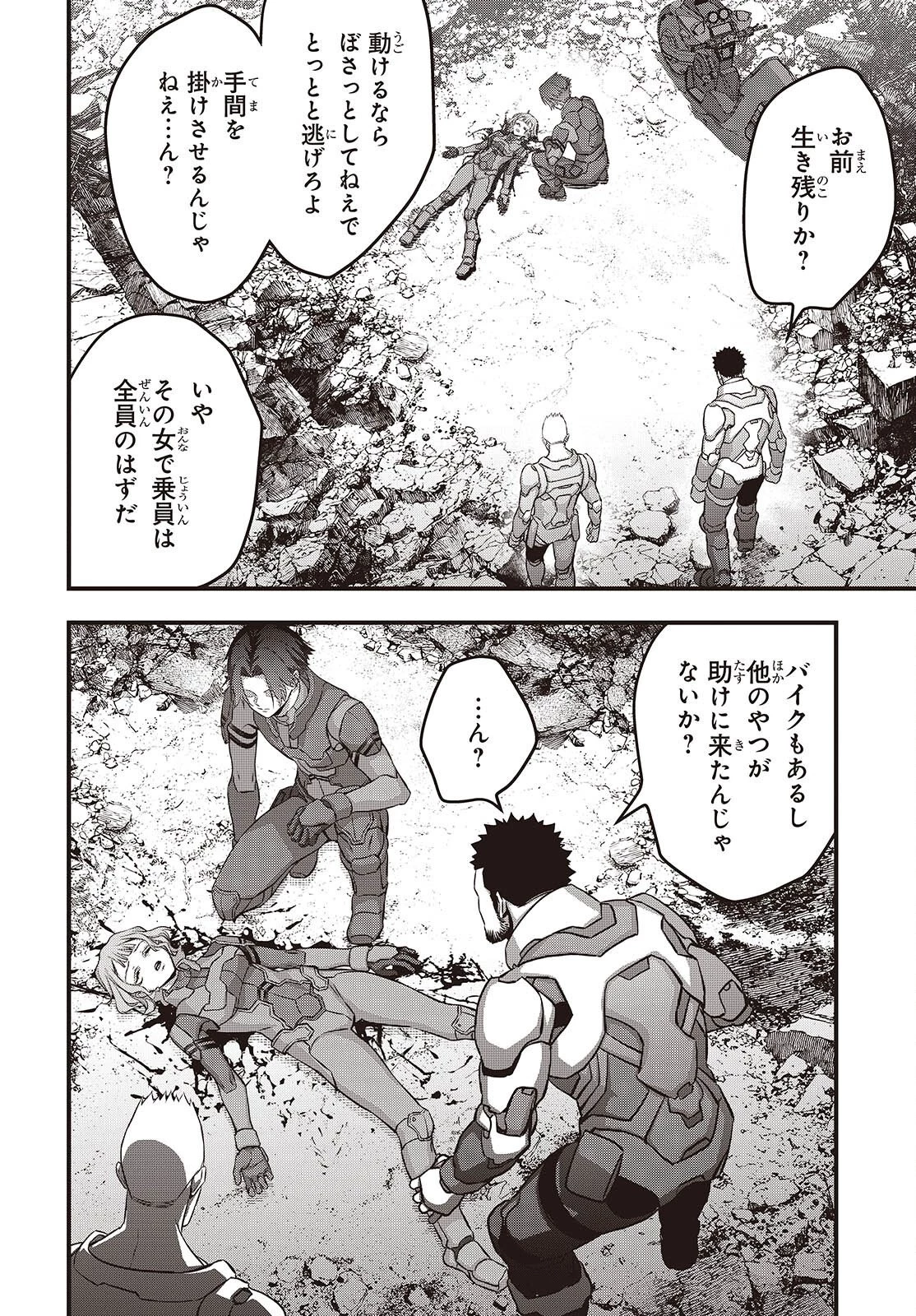 リビルドワールド 第75話 - 28