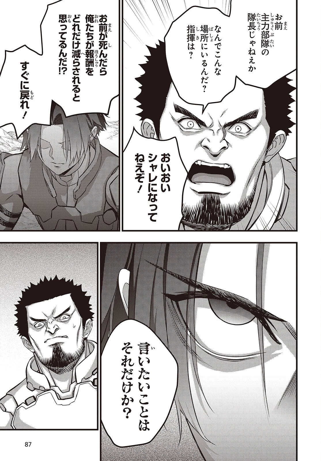 リビルドワールド 第75話 - 29