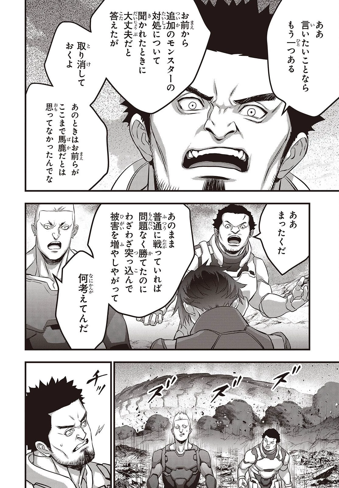 リビルドワールド 第75話 - 30