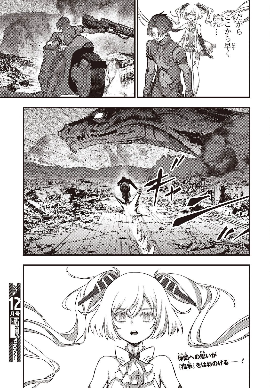 リビルドワールド 第75話 - 33