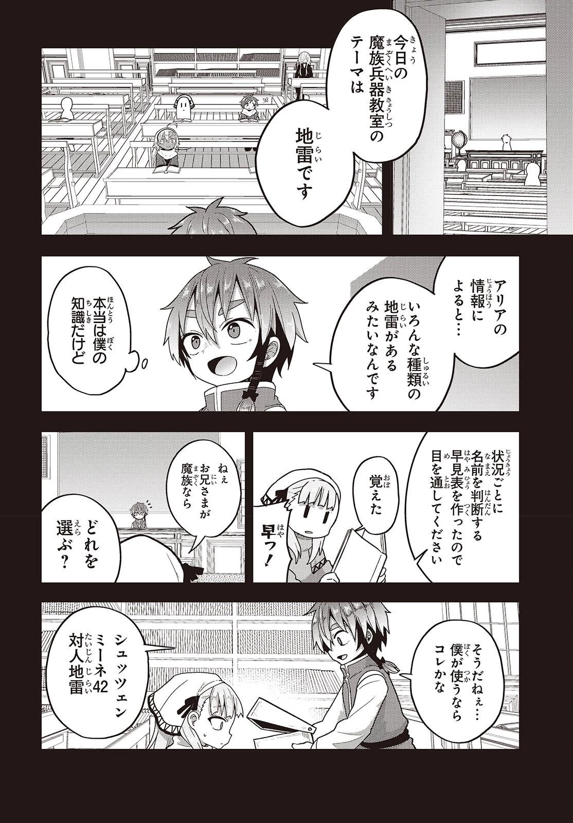 転生してあらゆるモノに好かれながら異世界で好きな事をして生きて行く 第29話 - 4