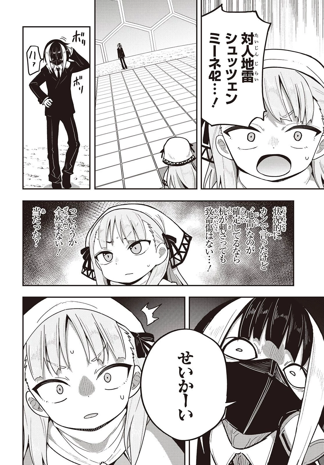 転生してあらゆるモノに好かれながら異世界で好きな事をして生きて行く 第29話 - 6