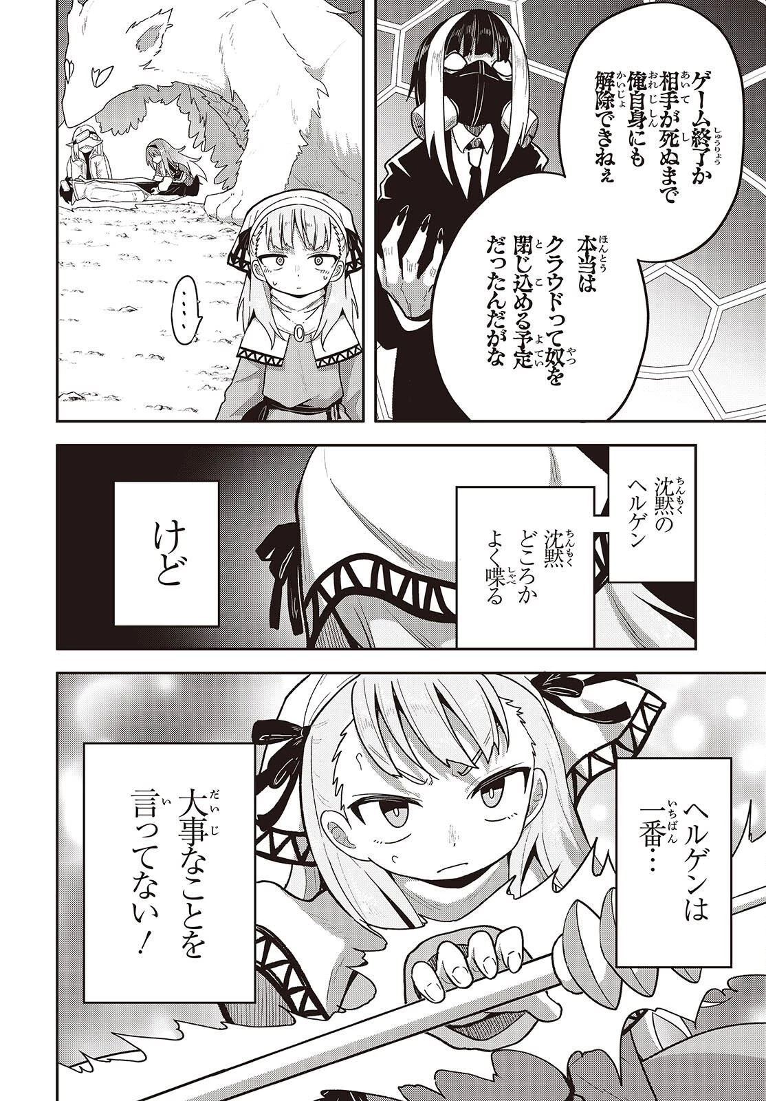 転生してあらゆるモノに好かれながら異世界で好きな事をして生きて行く 第29話 - 8