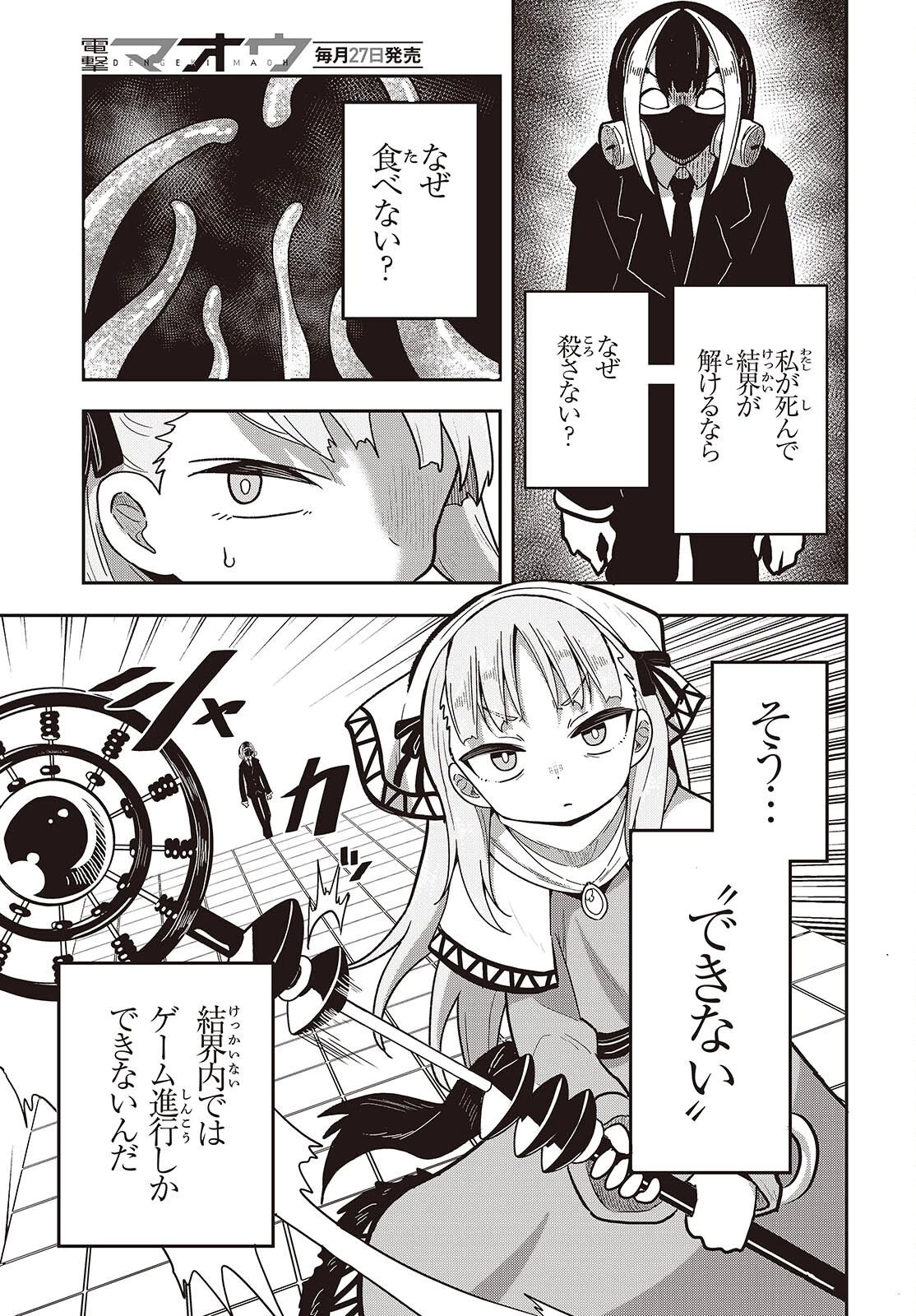 転生してあらゆるモノに好かれながら異世界で好きな事をして生きて行く 第29話 - 9