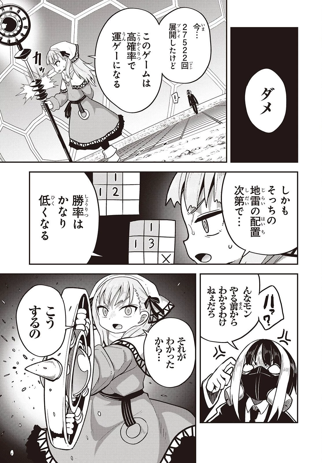 転生してあらゆるモノに好かれながら異世界で好きな事をして生きて行く 第29話 - 11
