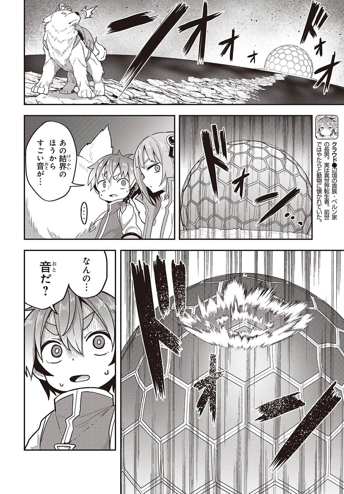 転生してあらゆるモノに好かれながら異世界で好きな事をして生きて行く 第29話 - 12