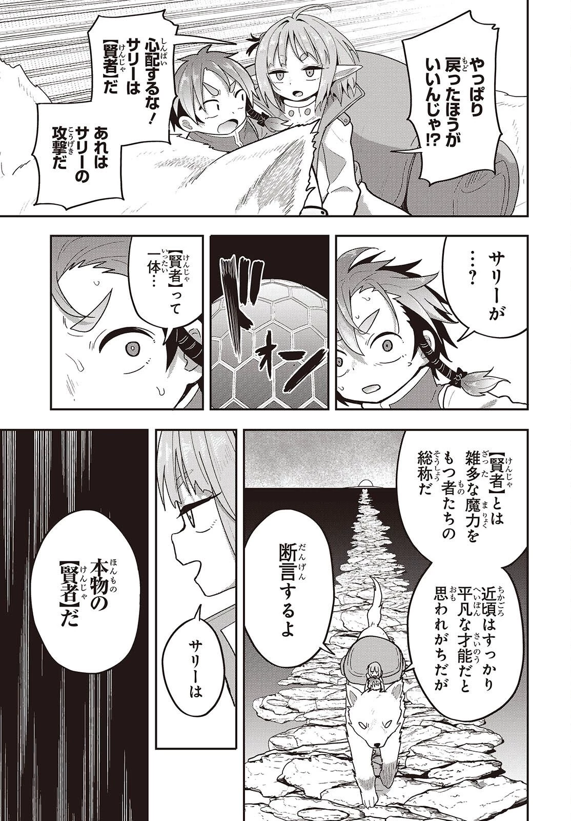 転生してあらゆるモノに好かれながら異世界で好きな事をして生きて行く 第29話 - 13