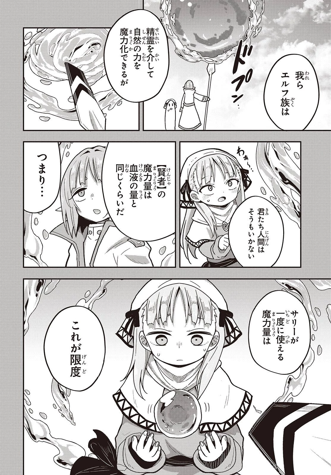 転生してあらゆるモノに好かれながら異世界で好きな事をして生きて行く 第29話 - 14