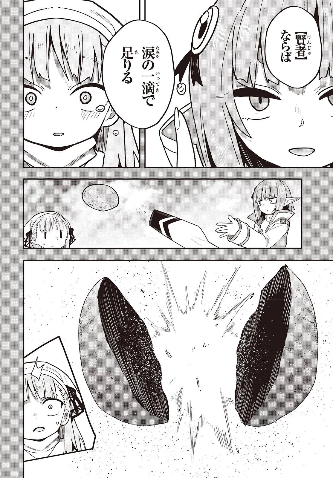 転生してあらゆるモノに好かれながら異世界で好きな事をして生きて行く 第29話 - 16