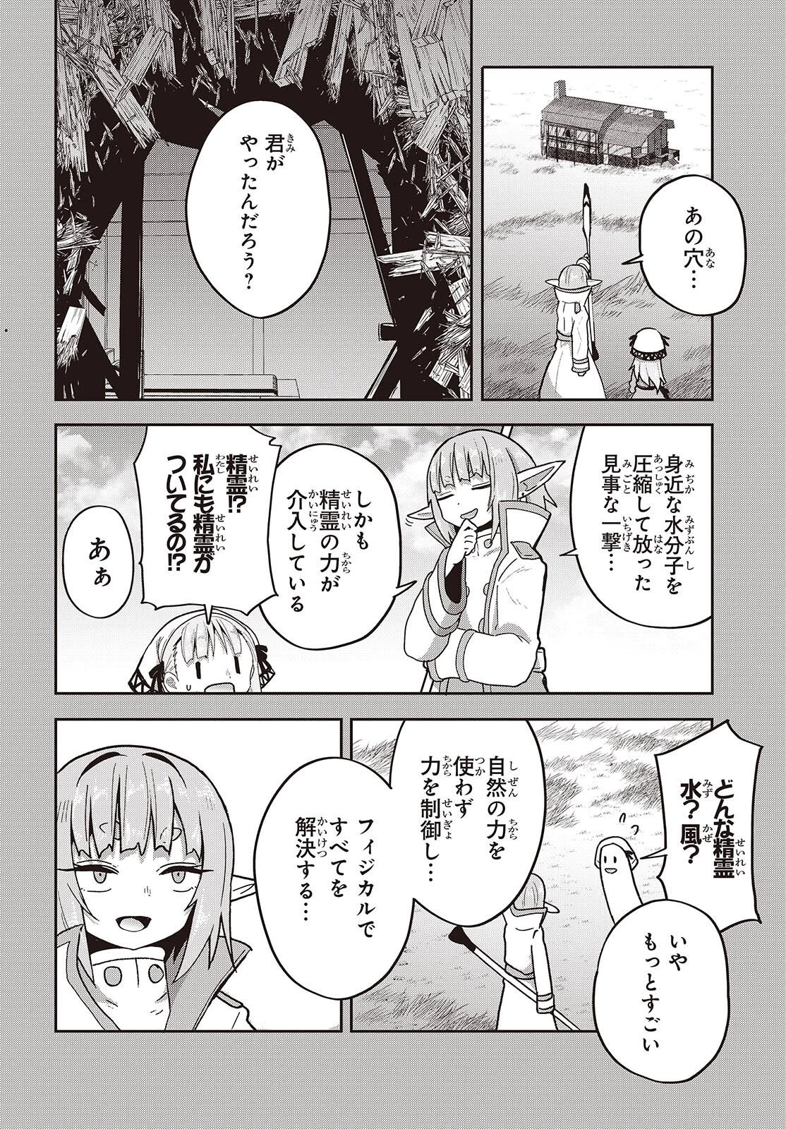 転生してあらゆるモノに好かれながら異世界で好きな事をして生きて行く 第29話 - 18