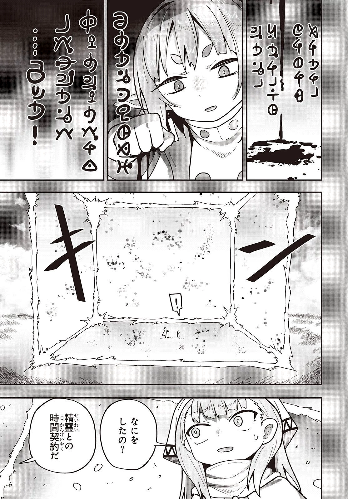 転生してあらゆるモノに好かれながら異世界で好きな事をして生きて行く 第29話 - 21