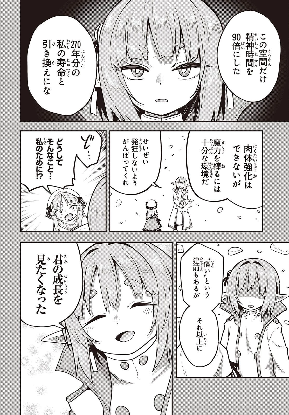 転生してあらゆるモノに好かれながら異世界で好きな事をして生きて行く 第29話 - 22
