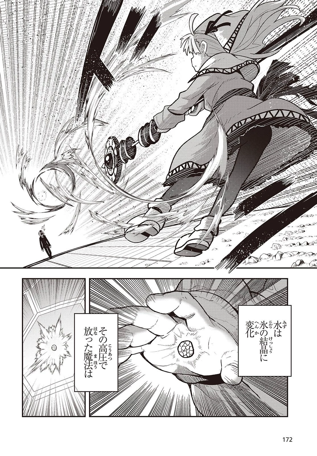 転生してあらゆるモノに好かれながら異世界で好きな事をして生きて行く 第29話 - 24