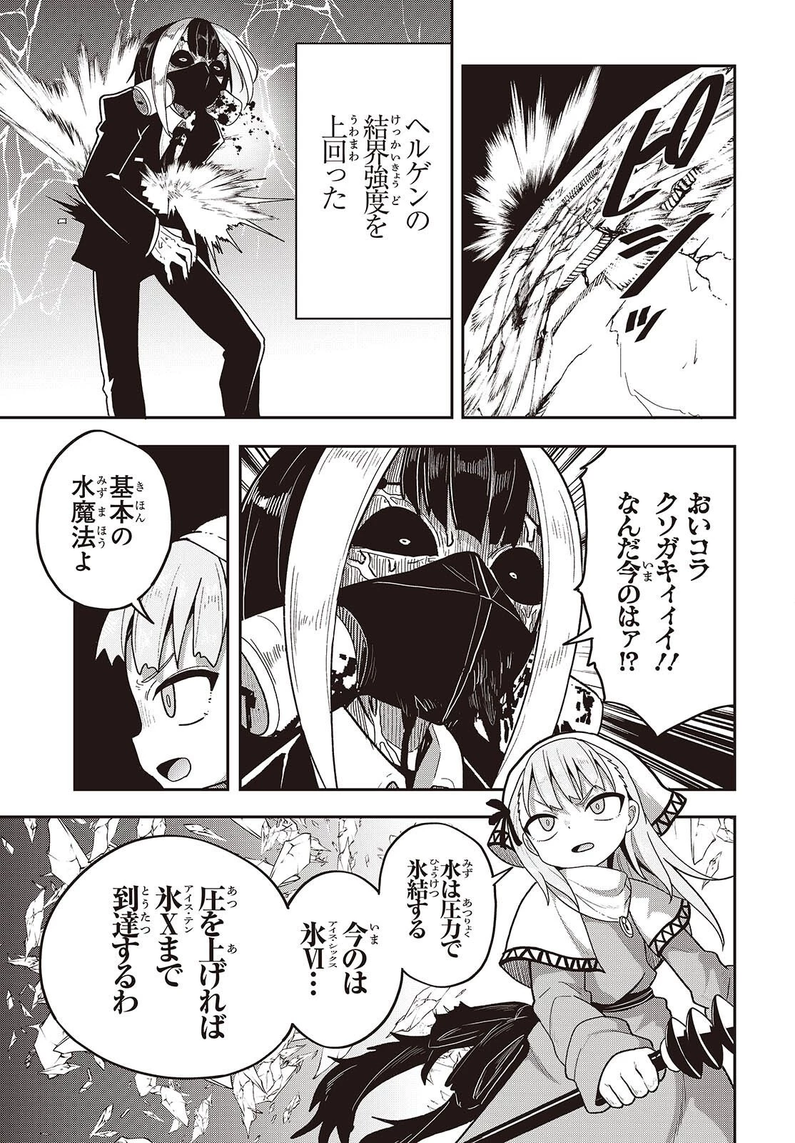 転生してあらゆるモノに好かれながら異世界で好きな事をして生きて行く 第29話 - 25