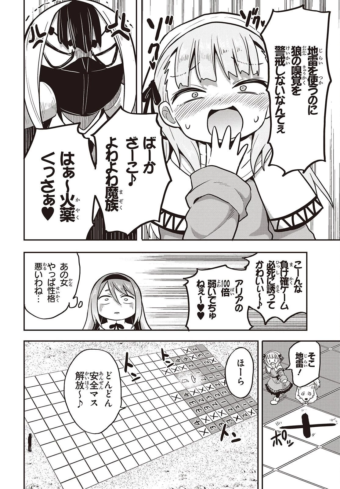 転生してあらゆるモノに好かれながら異世界で好きな事をして生きて行く 第29話 - 28