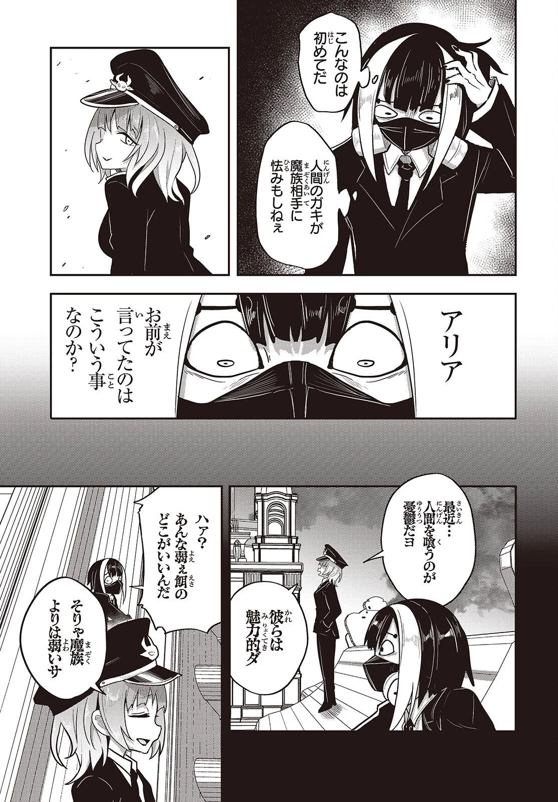 転生してあらゆるモノに好かれながら異世界で好きな事をして生きて行く 第29話 - 29