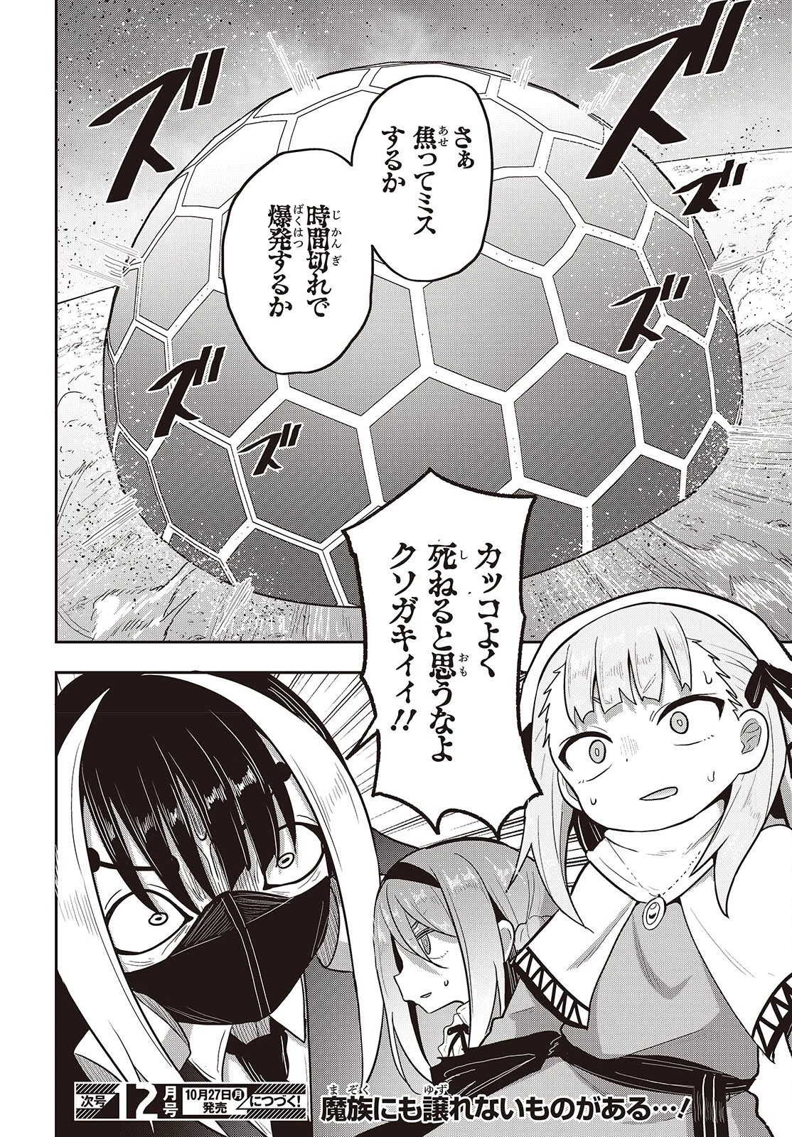 転生してあらゆるモノに好かれながら異世界で好きな事をして生きて行く 第29話 - 32