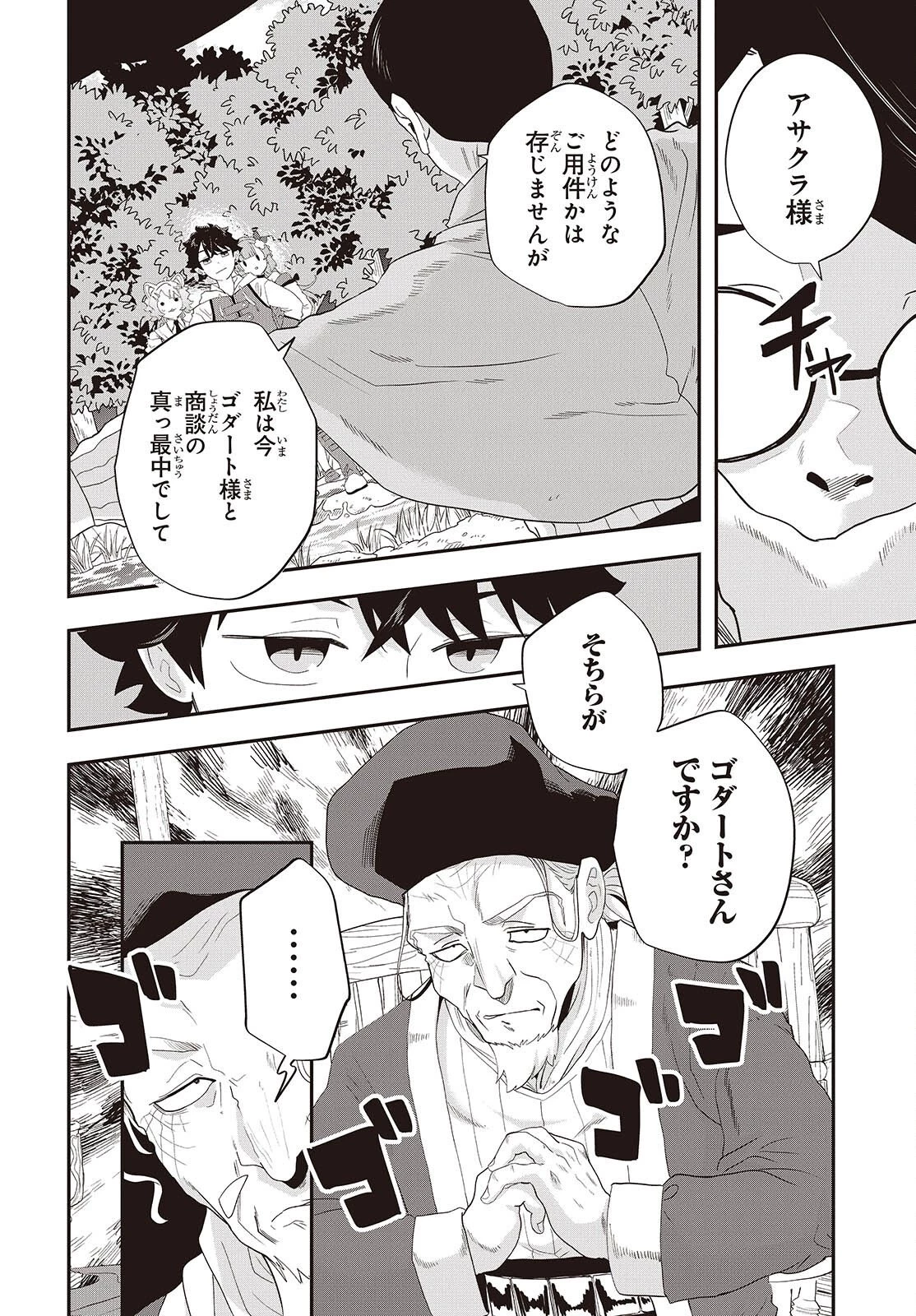 無敵商人の異世界成り上がり物語 ～現代の製品を自在に取り寄せるスキルがあるので異世界では楽勝です～ 第37話 - 2