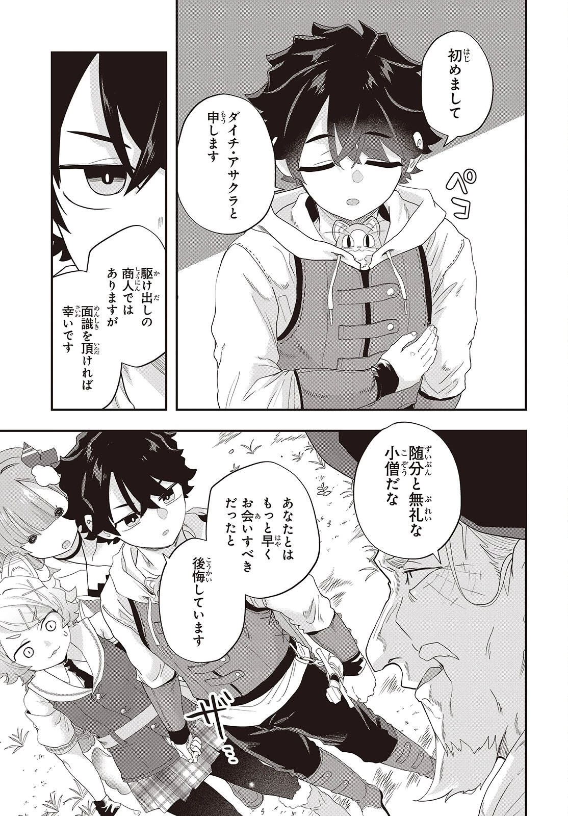 無敵商人の異世界成り上がり物語 ～現代の製品を自在に取り寄せるスキルがあるので異世界では楽勝です～ 第37話 - 3