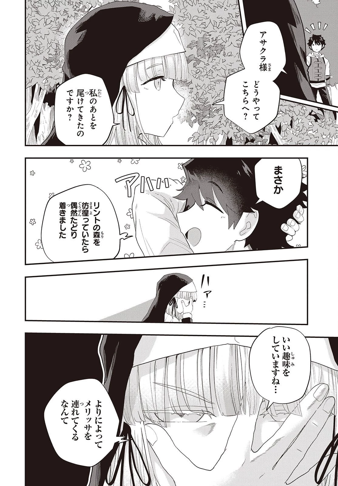 無敵商人の異世界成り上がり物語 ～現代の製品を自在に取り寄せるスキルがあるので異世界では楽勝です～ 第37話 - 4