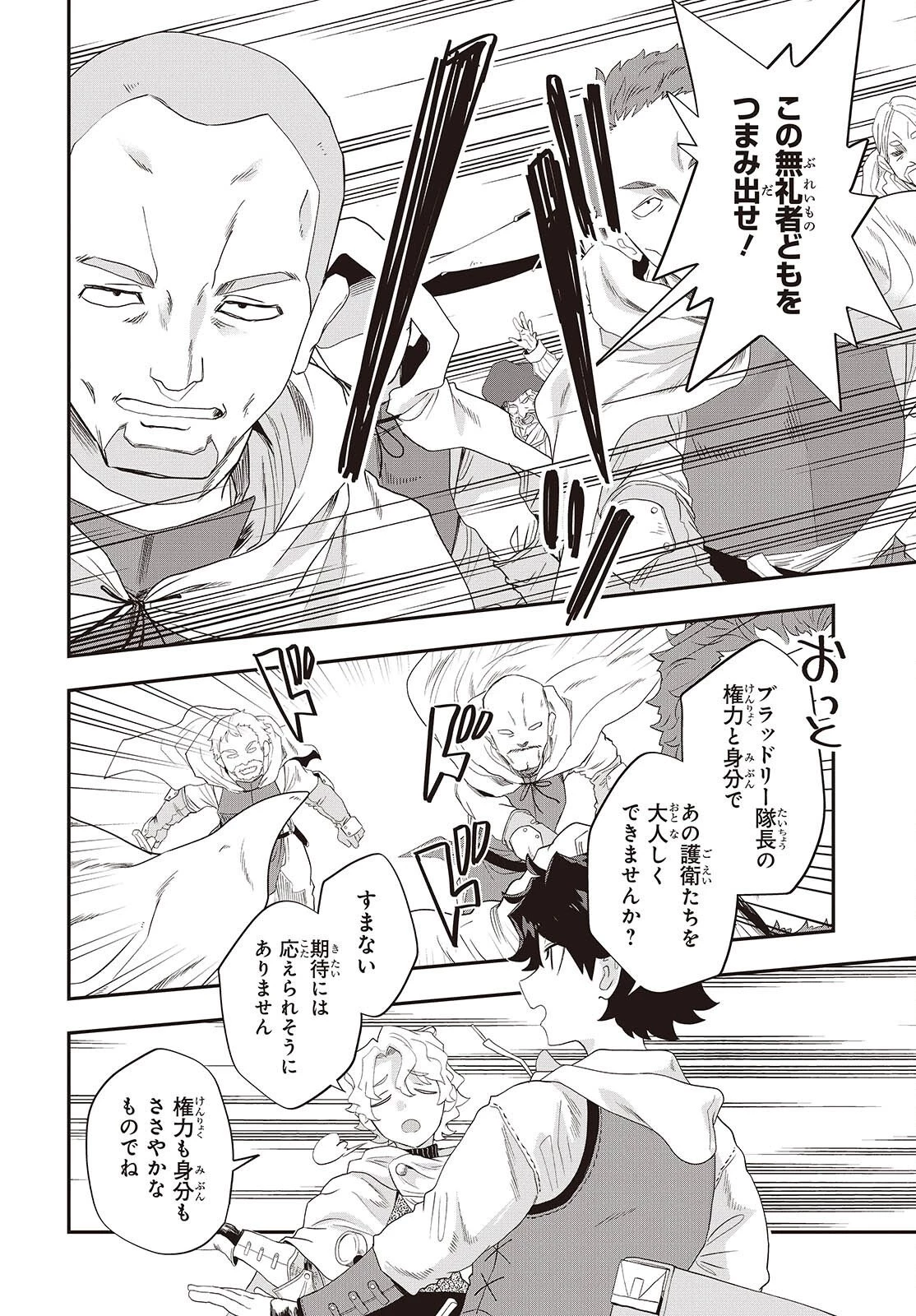 無敵商人の異世界成り上がり物語 ～現代の製品を自在に取り寄せるスキルがあるので異世界では楽勝です～ 第37話 - 6