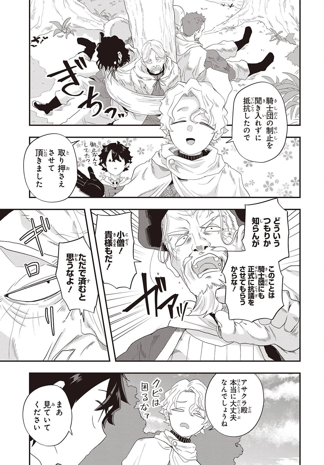 無敵商人の異世界成り上がり物語 ～現代の製品を自在に取り寄せるスキルがあるので異世界では楽勝です～ 第37話 - 13