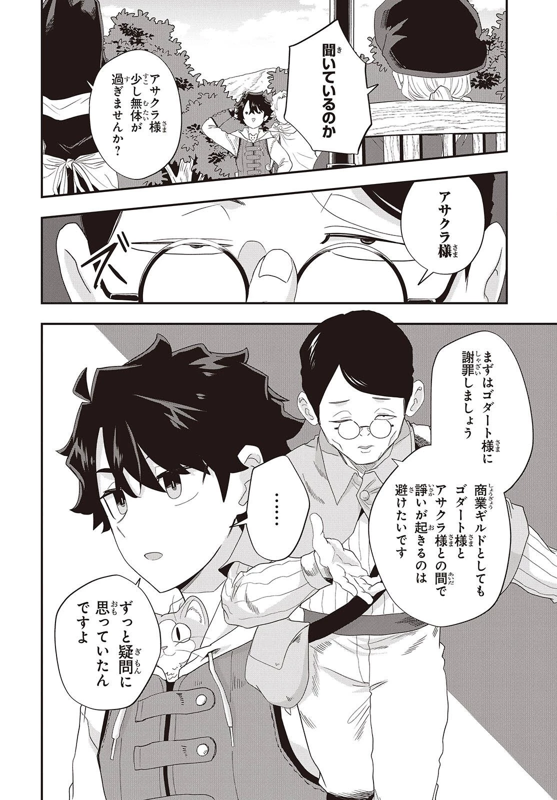 無敵商人の異世界成り上がり物語 ～現代の製品を自在に取り寄せるスキルがあるので異世界では楽勝です～ 第37話 - 14