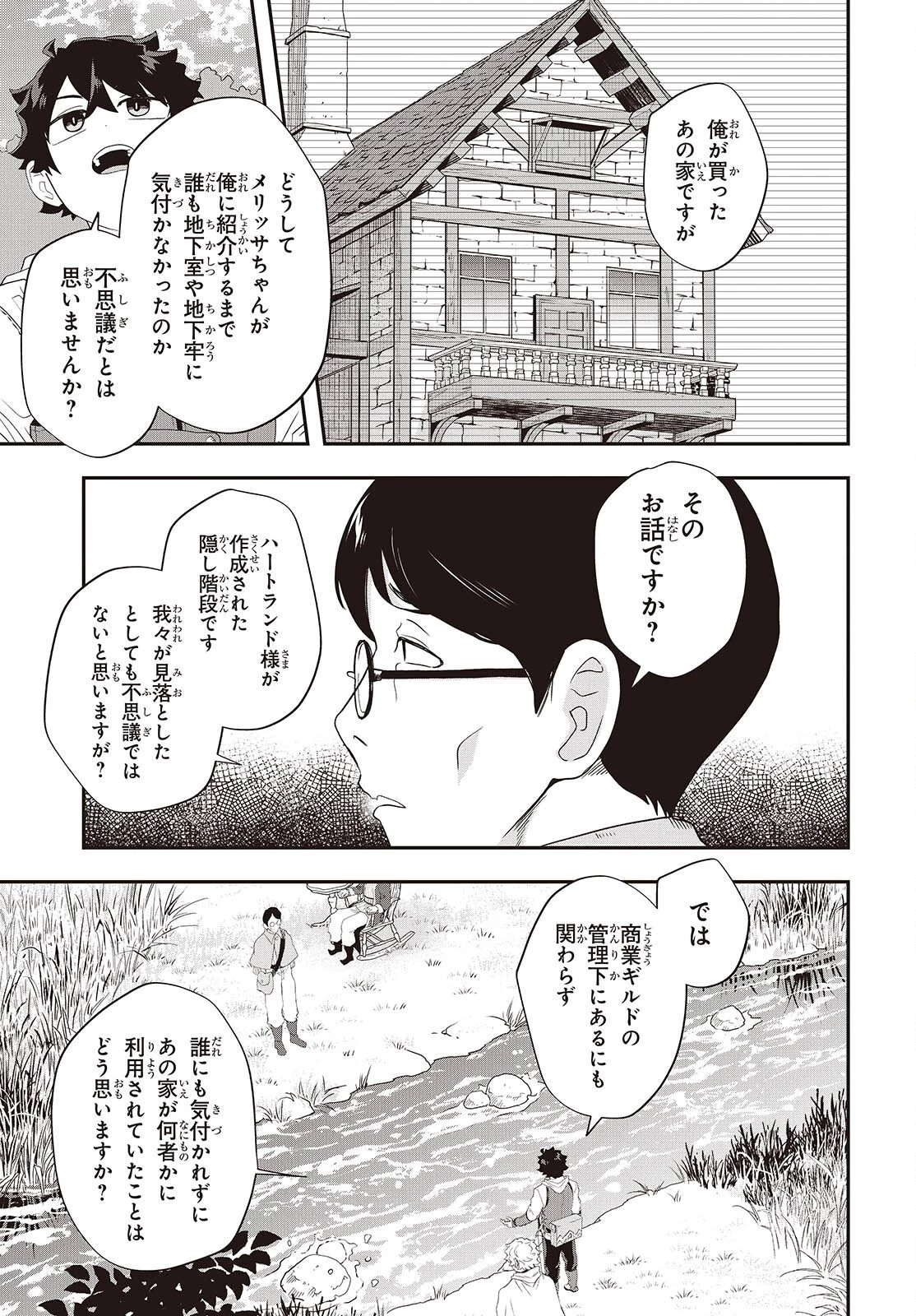 無敵商人の異世界成り上がり物語 ～現代の製品を自在に取り寄せるスキルがあるので異世界では楽勝です～ 第37話 - 15