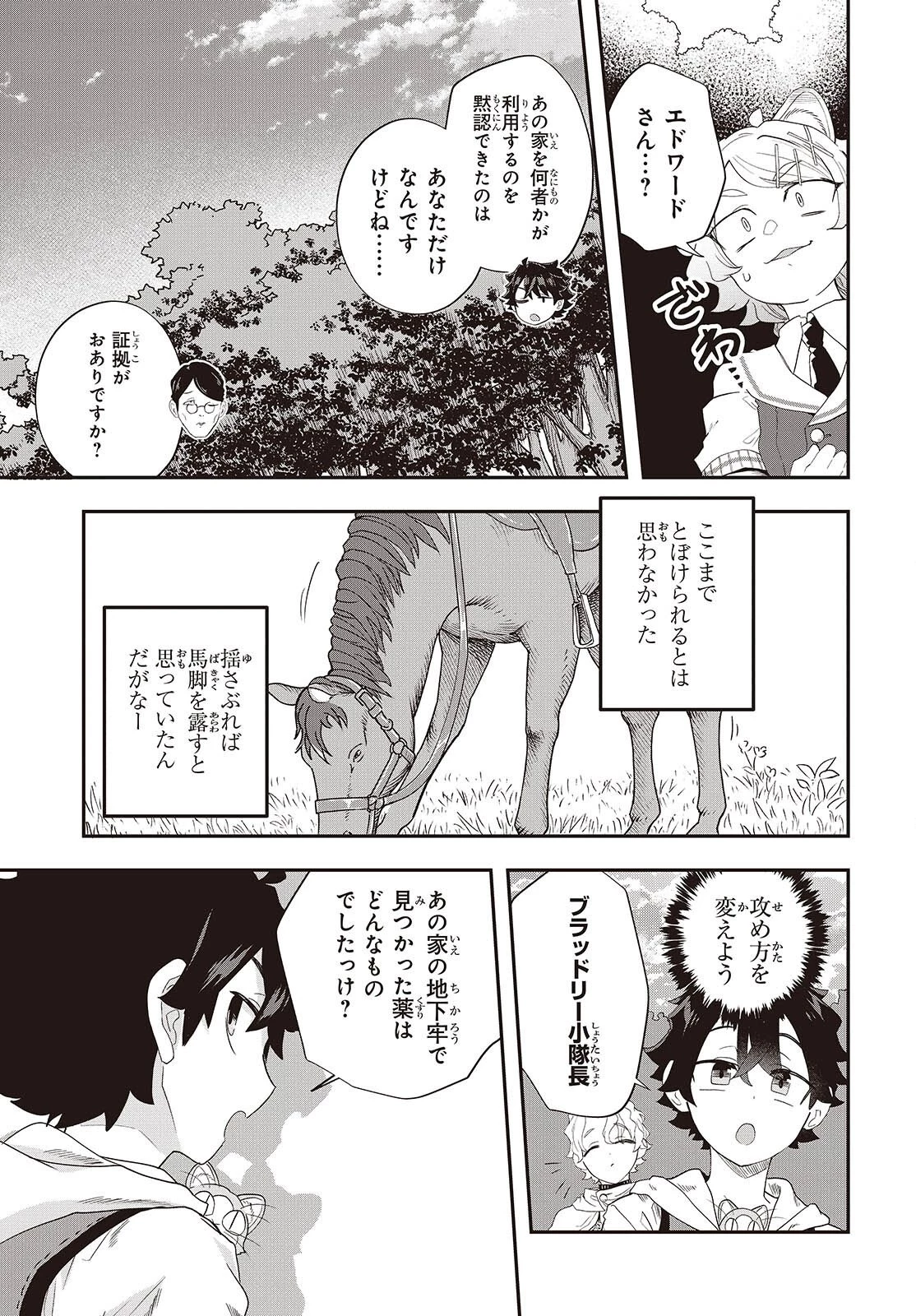 無敵商人の異世界成り上がり物語 ～現代の製品を自在に取り寄せるスキルがあるので異世界では楽勝です～ 第37話 - 17