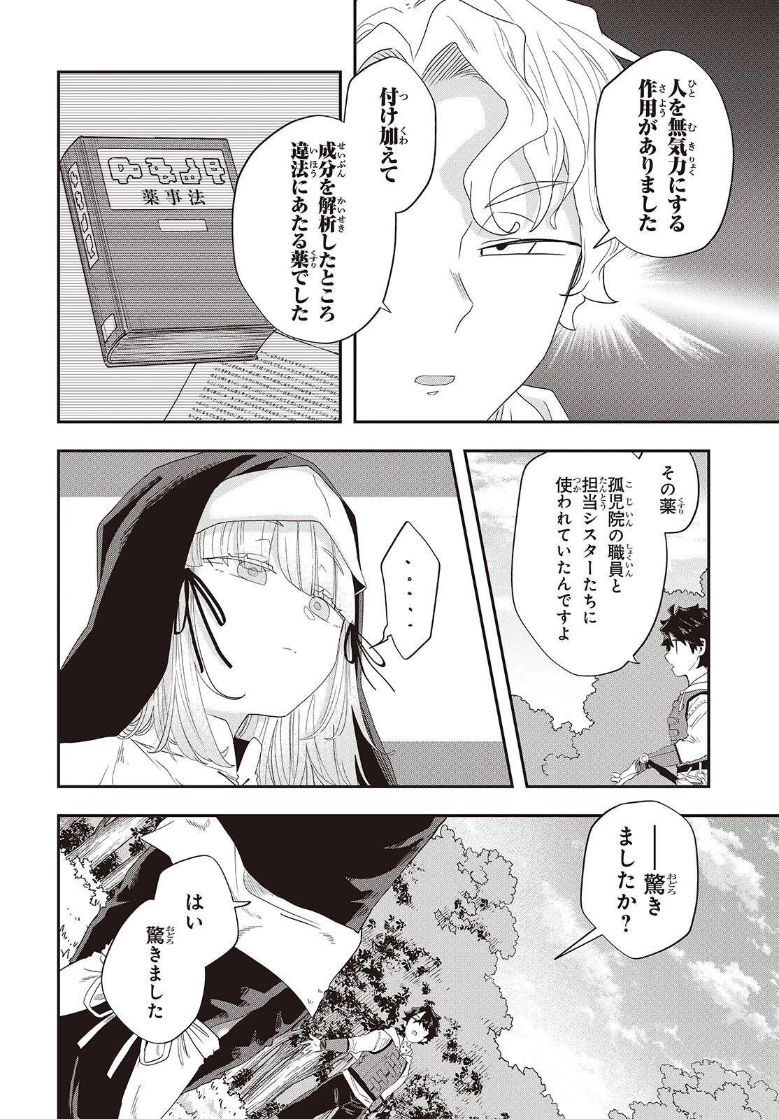 無敵商人の異世界成り上がり物語 ～現代の製品を自在に取り寄せるスキルがあるので異世界では楽勝です～ 第37話 - 18