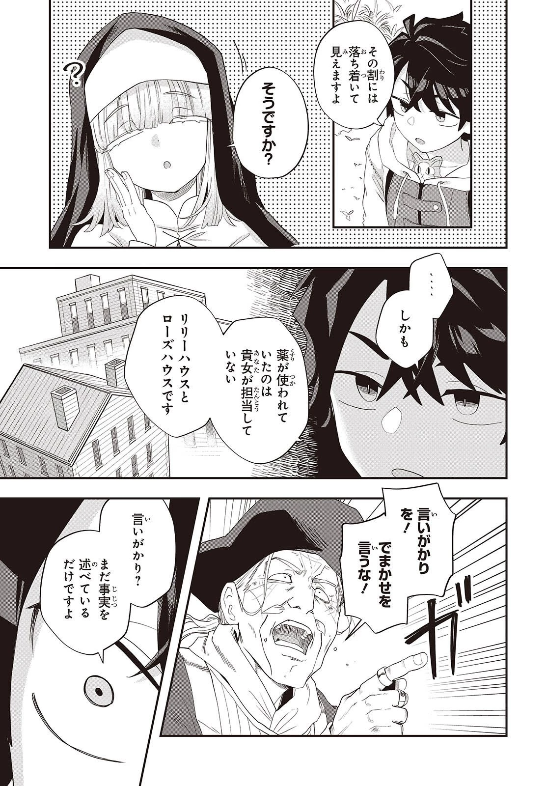 無敵商人の異世界成り上がり物語 ～現代の製品を自在に取り寄せるスキルがあるので異世界では楽勝です～ 第37話 - 19