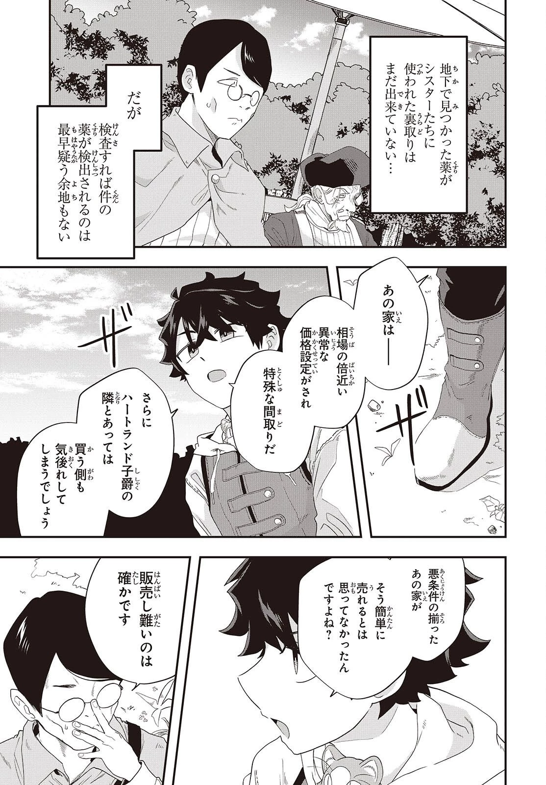 無敵商人の異世界成り上がり物語 ～現代の製品を自在に取り寄せるスキルがあるので異世界では楽勝です～ 第37話 - 21