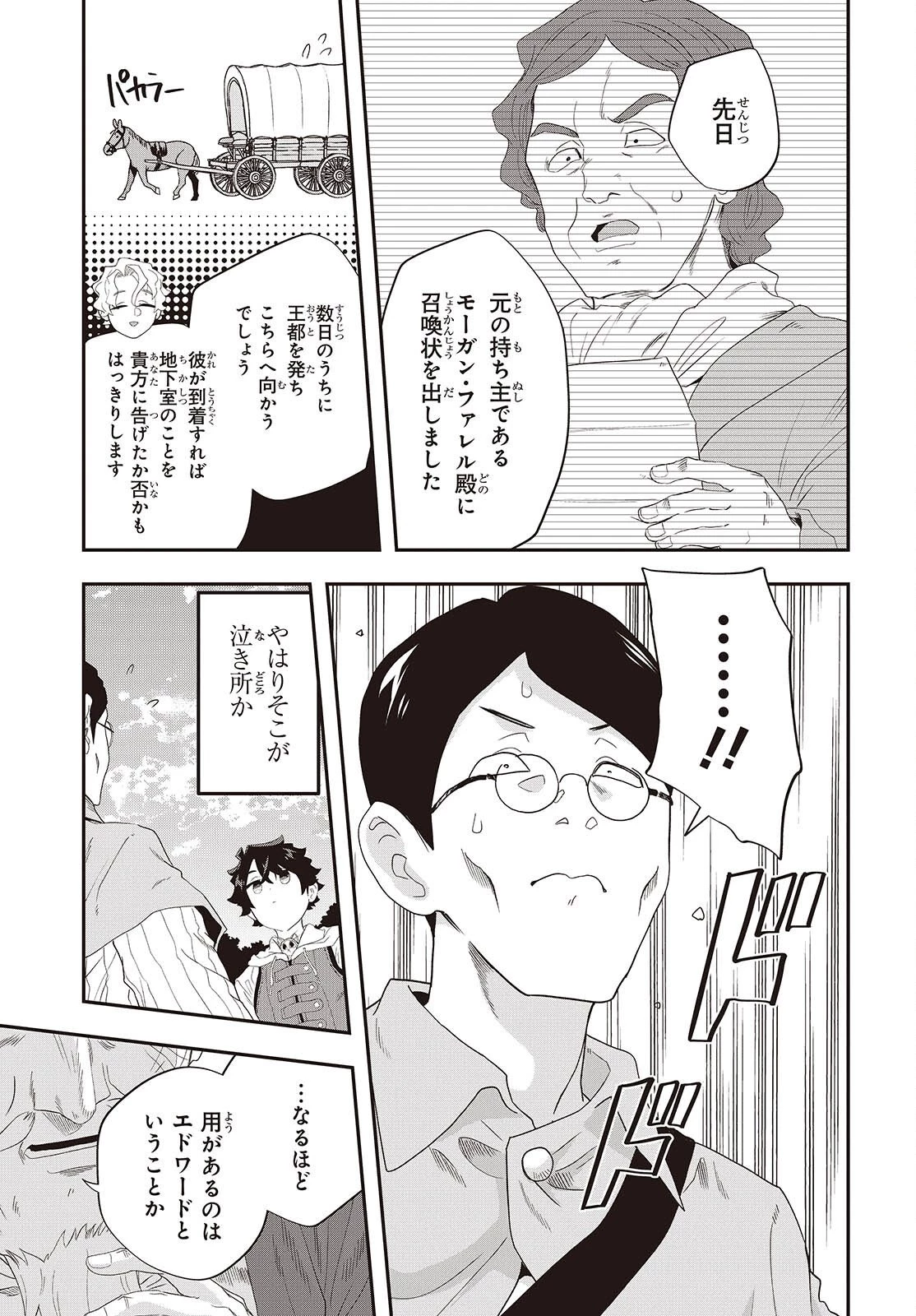 無敵商人の異世界成り上がり物語 ～現代の製品を自在に取り寄せるスキルがあるので異世界では楽勝です～ 第37話 - 23