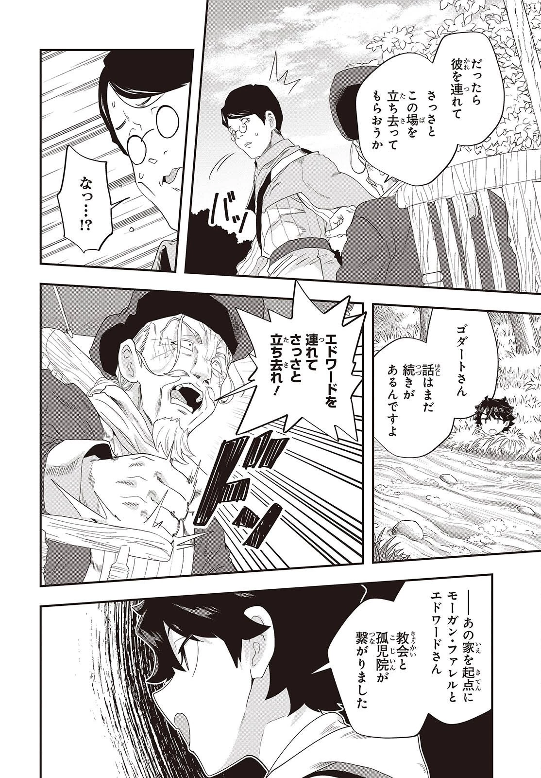 無敵商人の異世界成り上がり物語 ～現代の製品を自在に取り寄せるスキルがあるので異世界では楽勝です～ 第37話 - 24