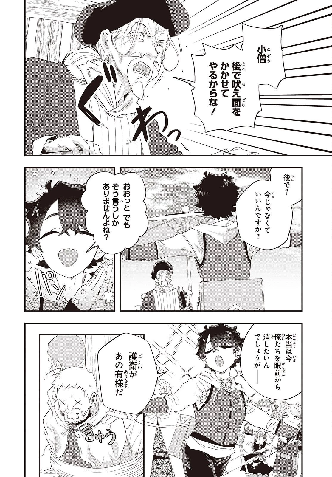 無敵商人の異世界成り上がり物語 ～現代の製品を自在に取り寄せるスキルがあるので異世界では楽勝です～ 第37話 - 26