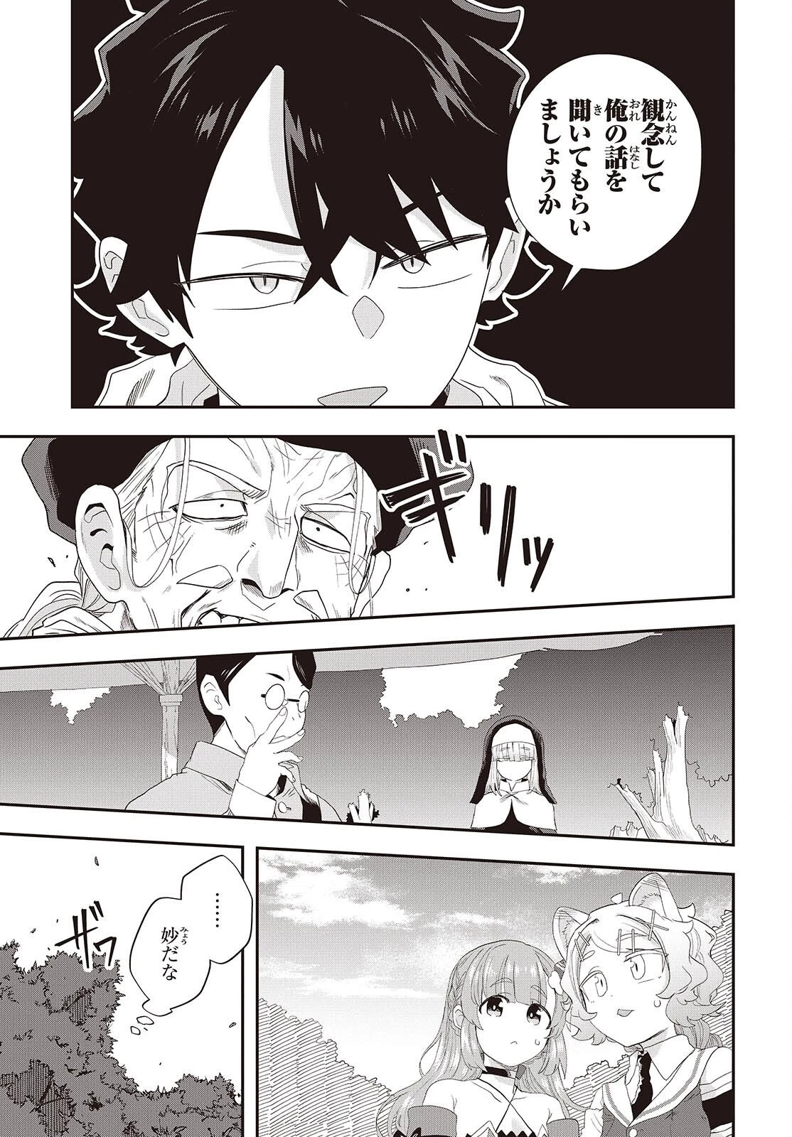 無敵商人の異世界成り上がり物語 ～現代の製品を自在に取り寄せるスキルがあるので異世界では楽勝です～ 第37話 - 27