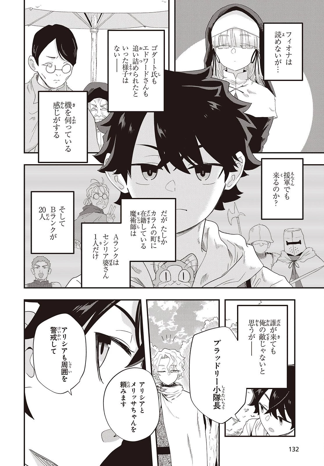 無敵商人の異世界成り上がり物語 ～現代の製品を自在に取り寄せるスキルがあるので異世界では楽勝です～ 第37話 - 28