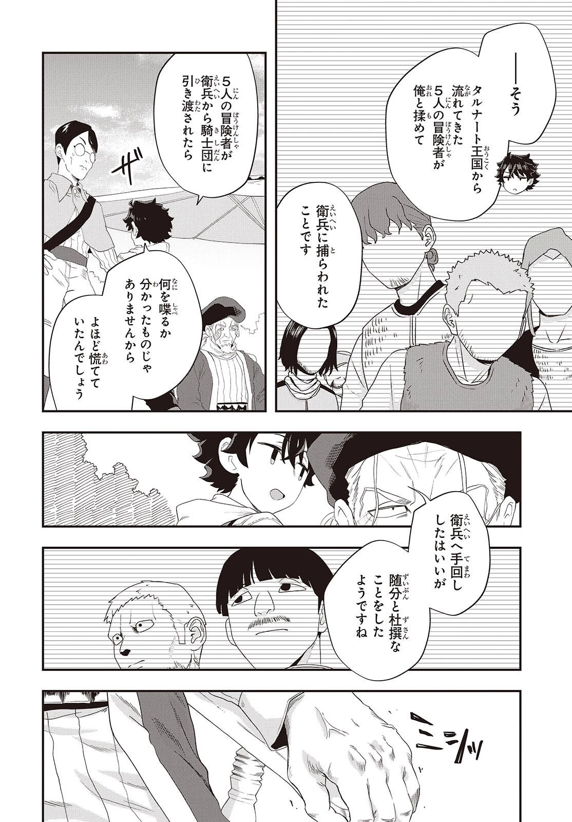 無敵商人の異世界成り上がり物語 ～現代の製品を自在に取り寄せるスキルがあるので異世界では楽勝です～ 第37話 - 30