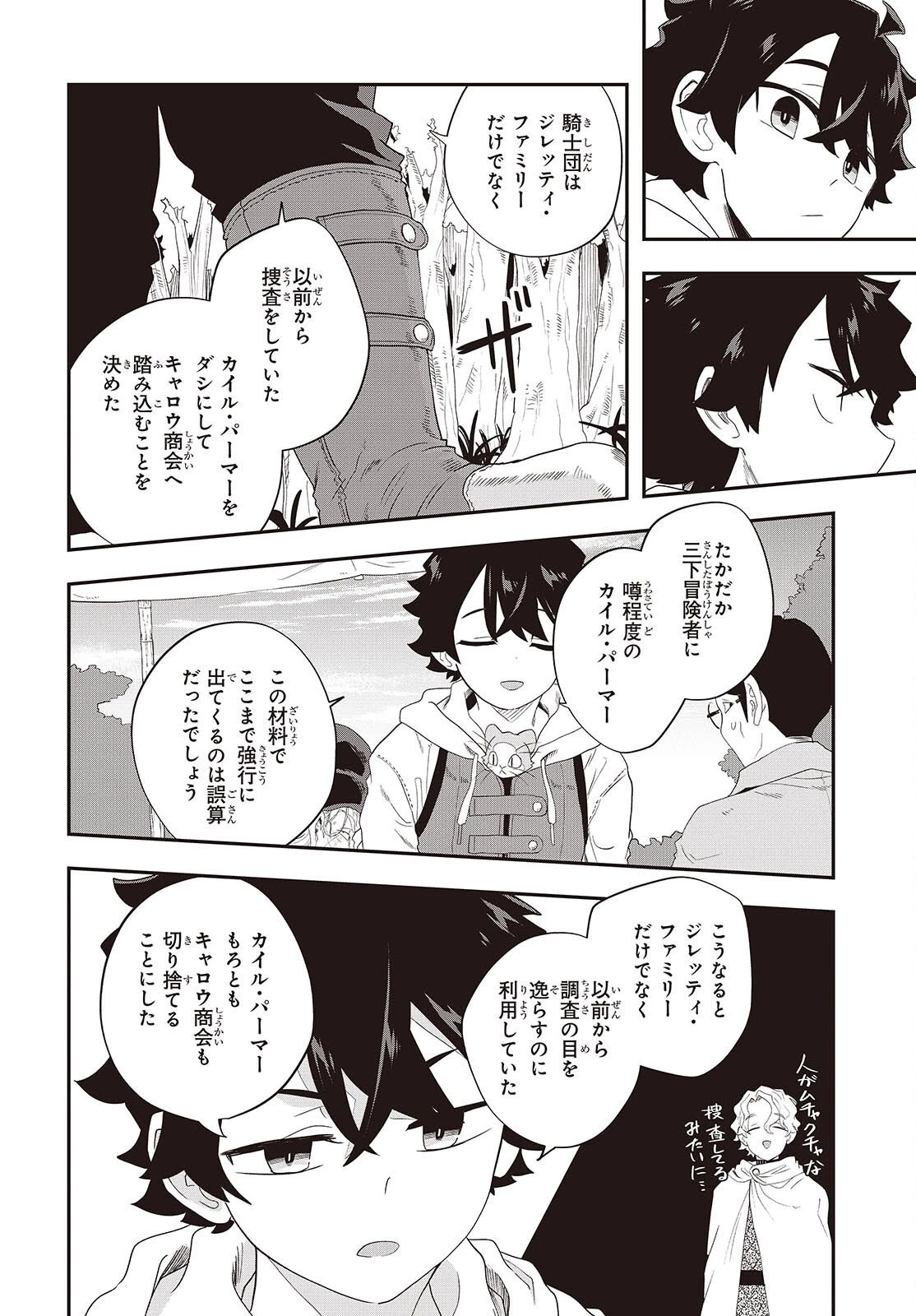 無敵商人の異世界成り上がり物語 ～現代の製品を自在に取り寄せるスキルがあるので異世界では楽勝です～ 第37話 - 32