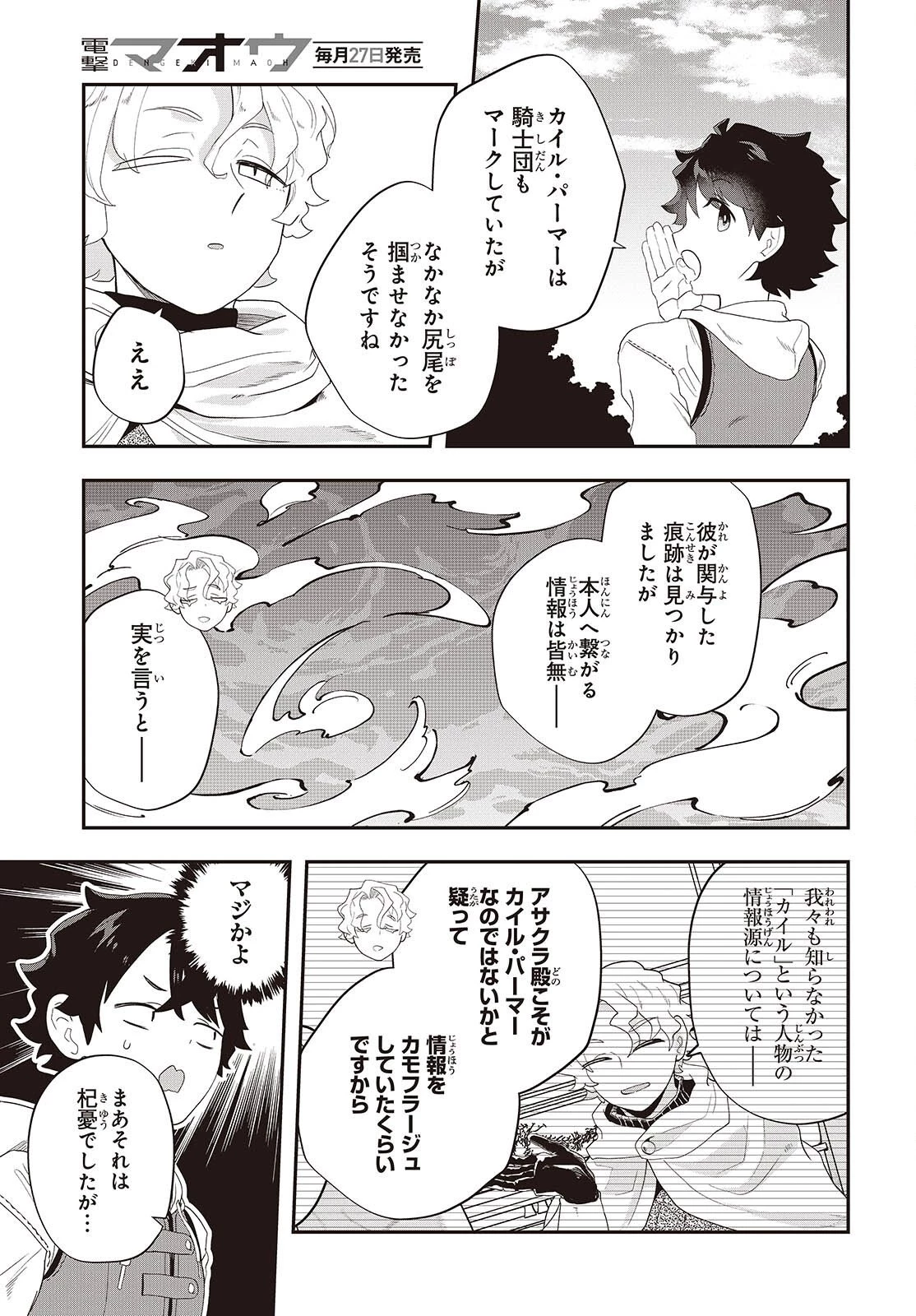 無敵商人の異世界成り上がり物語 ～現代の製品を自在に取り寄せるスキルがあるので異世界では楽勝です～ 第37話 - 33