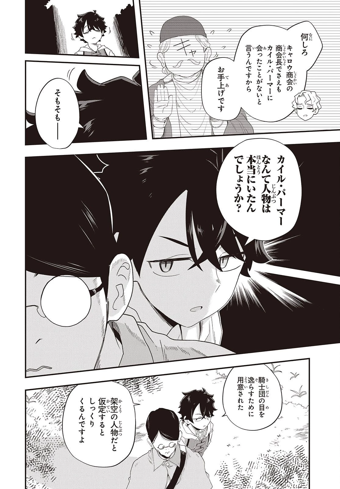 無敵商人の異世界成り上がり物語 ～現代の製品を自在に取り寄せるスキルがあるので異世界では楽勝です～ 第37話 - 34