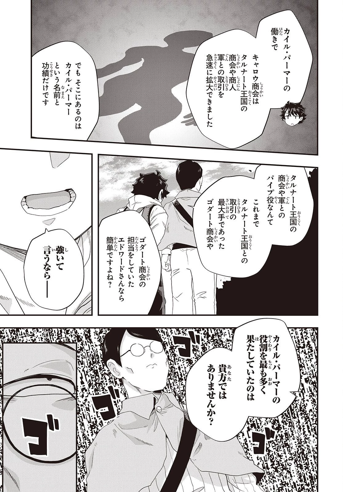 無敵商人の異世界成り上がり物語 ～現代の製品を自在に取り寄せるスキルがあるので異世界では楽勝です～ 第37話 - 35