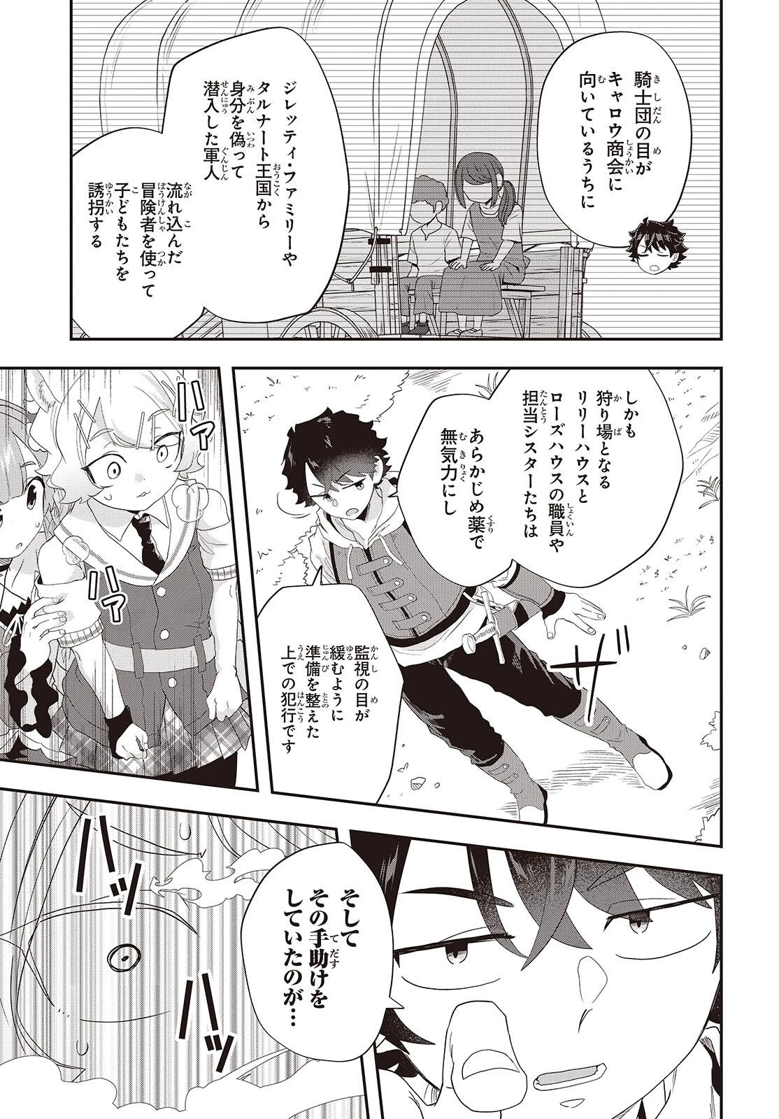 無敵商人の異世界成り上がり物語 ～現代の製品を自在に取り寄せるスキルがあるので異世界では楽勝です～ 第37話 - 37