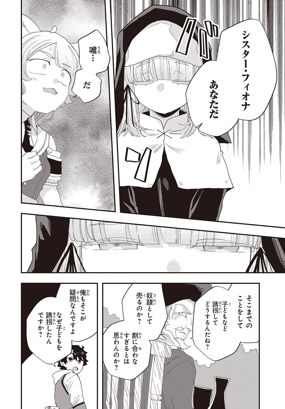 無敵商人の異世界成り上がり物語 ～現代の製品を自在に取り寄せるスキルがあるので異世界では楽勝です～ 第37話 - 38