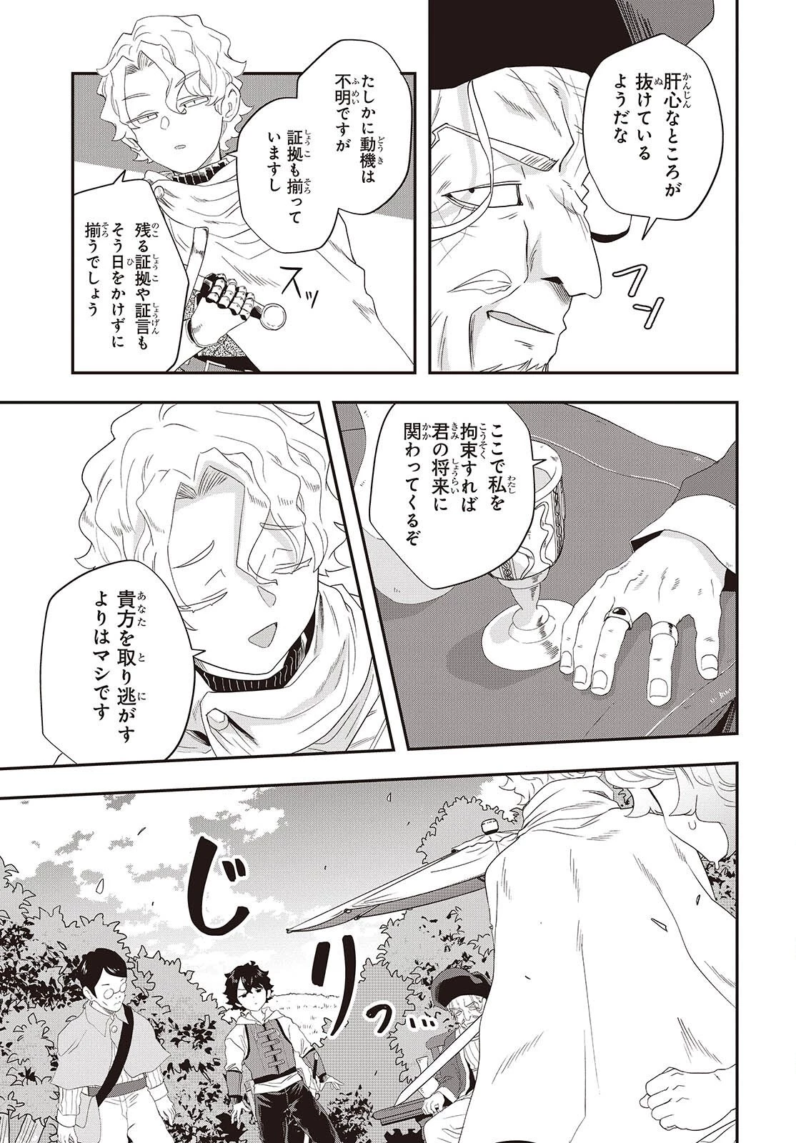 無敵商人の異世界成り上がり物語 ～現代の製品を自在に取り寄せるスキルがあるので異世界では楽勝です～ 第37話 - 39