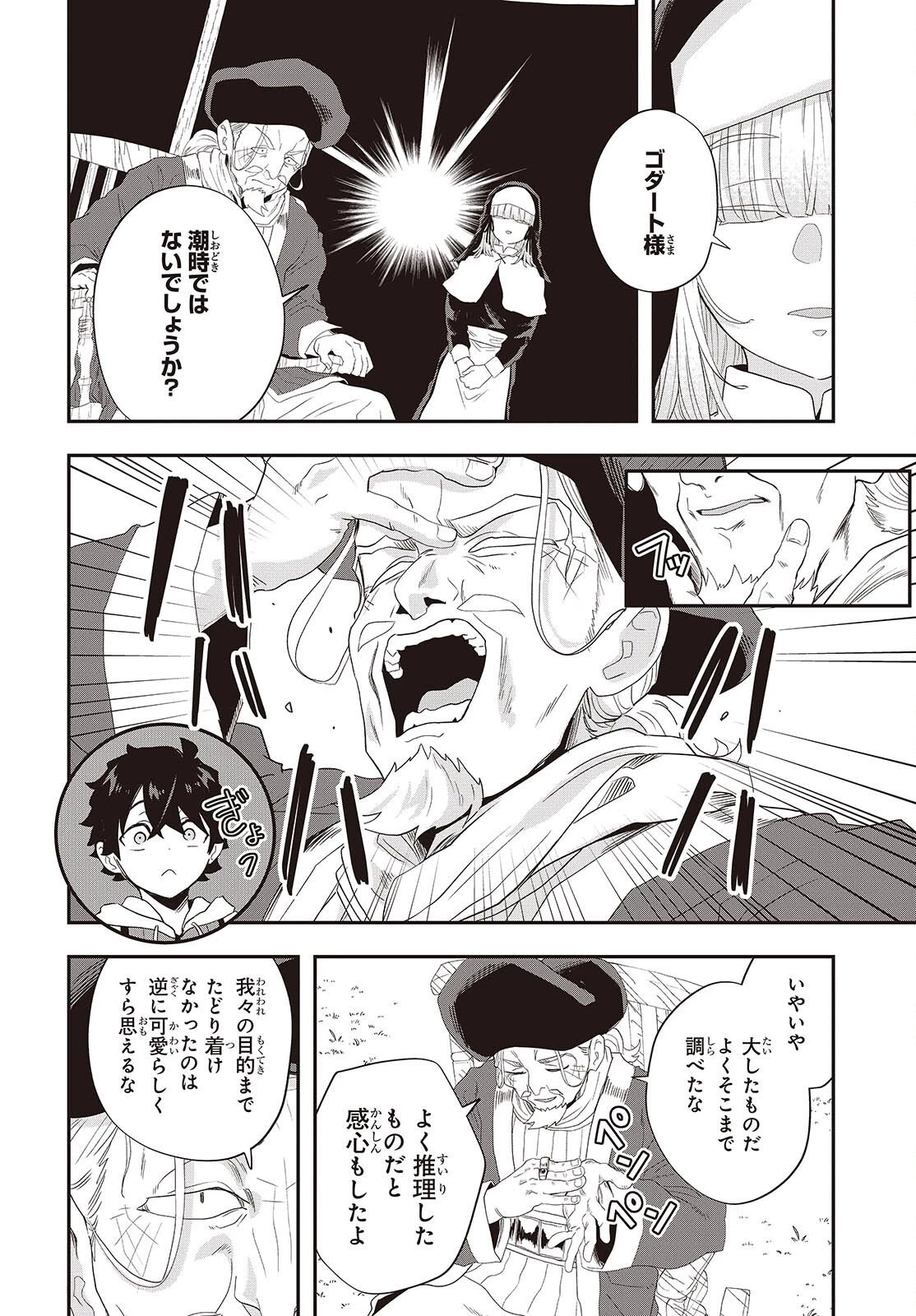 無敵商人の異世界成り上がり物語 ～現代の製品を自在に取り寄せるスキルがあるので異世界では楽勝です～ 第37話 - 40