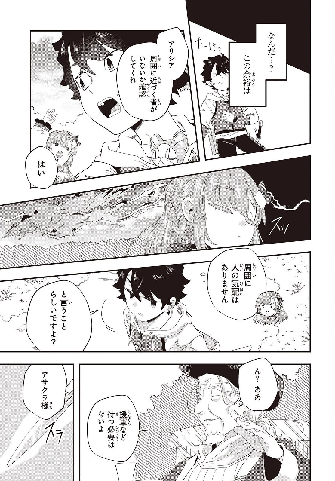 無敵商人の異世界成り上がり物語 ～現代の製品を自在に取り寄せるスキルがあるので異世界では楽勝です～ 第37話 - 41