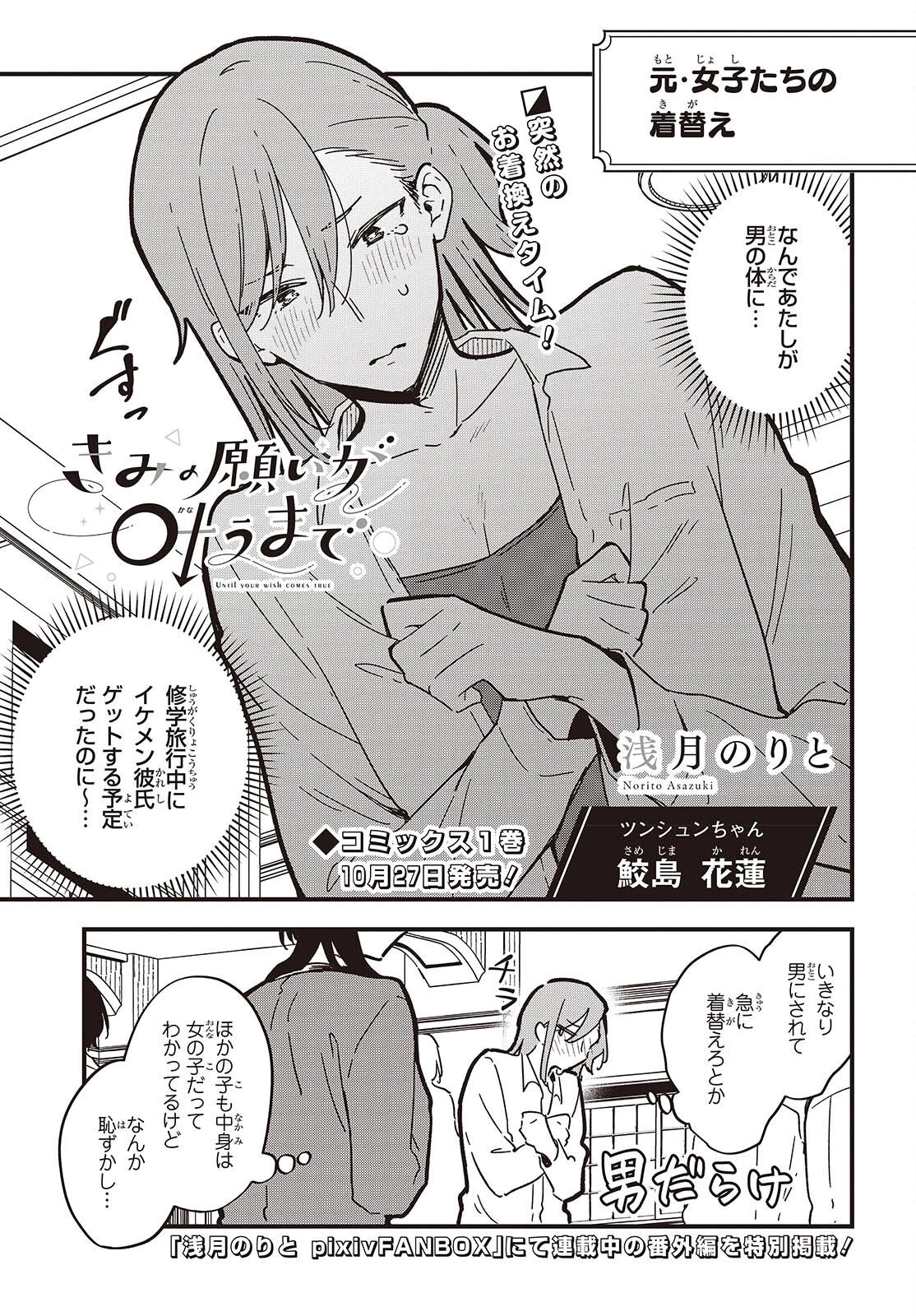 きみの願いが叶うまで 第5話 - 1