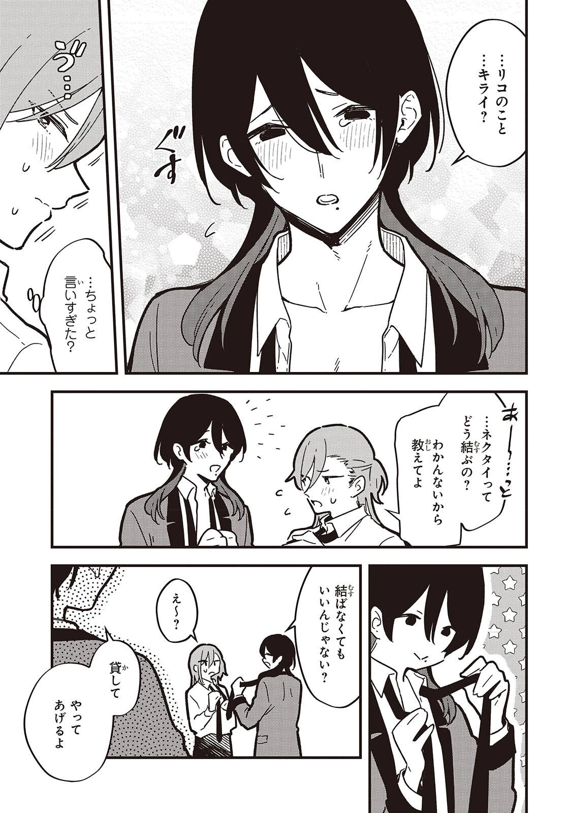 きみの願いが叶うまで 第5話 - 3